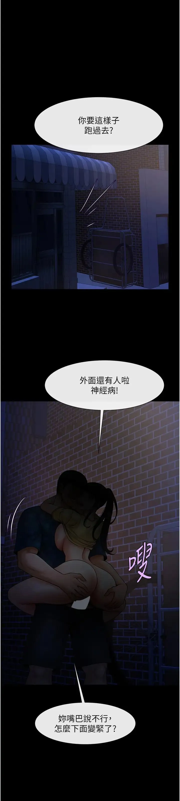 炸裂吧!巨棒 第27話-越刺激夾越緊的變態女 第2页