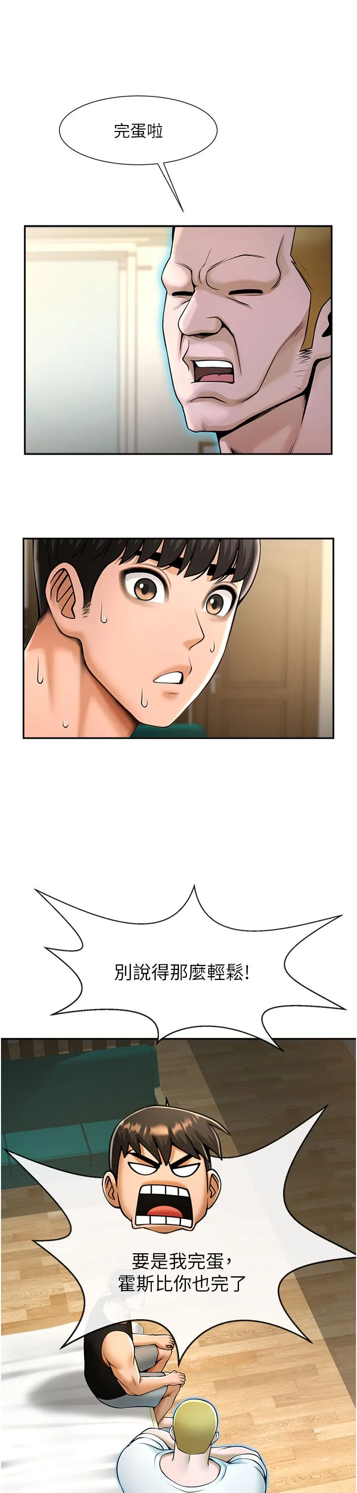 炸裂吧!巨棒 第48話-安達哥~吃點心囉 第48页