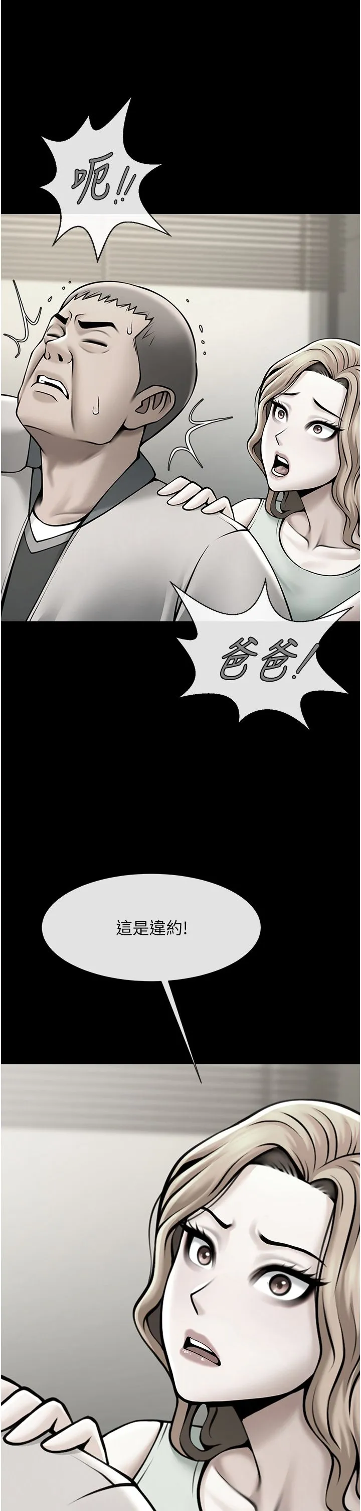 炸裂吧!巨棒 第48話-安達哥~吃點心囉 第13页