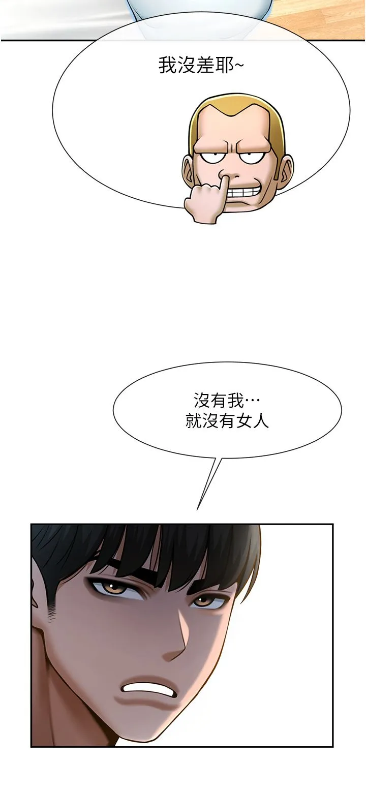 炸裂吧!巨棒 第48話-安達哥~吃點心囉 第49页