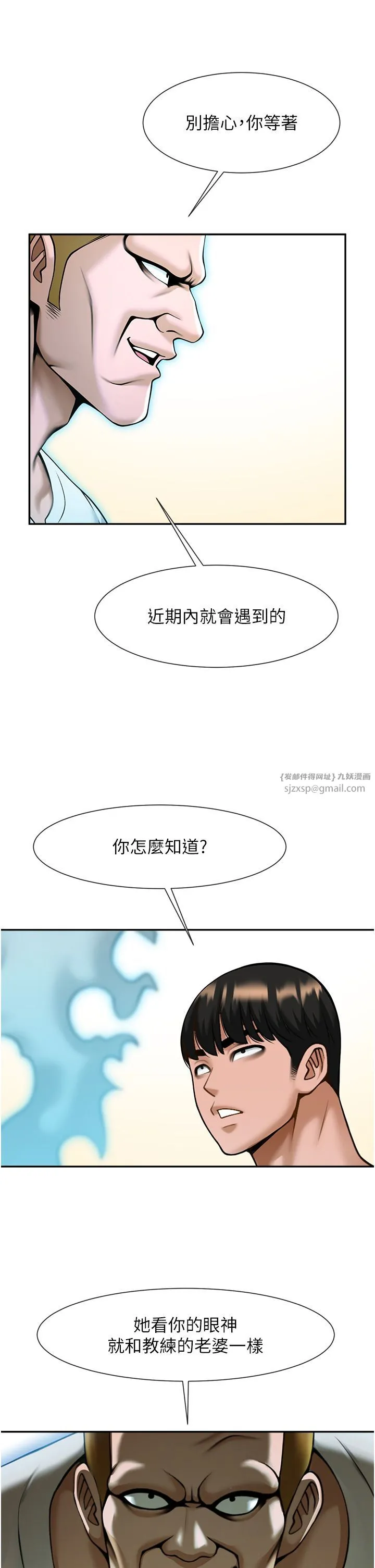 炸裂吧!巨棒 第48話-安達哥~吃點心囉 第52页