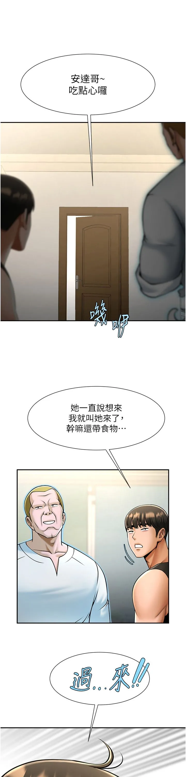 炸裂吧!巨棒 第48話-安達哥~吃點心囉 第54页