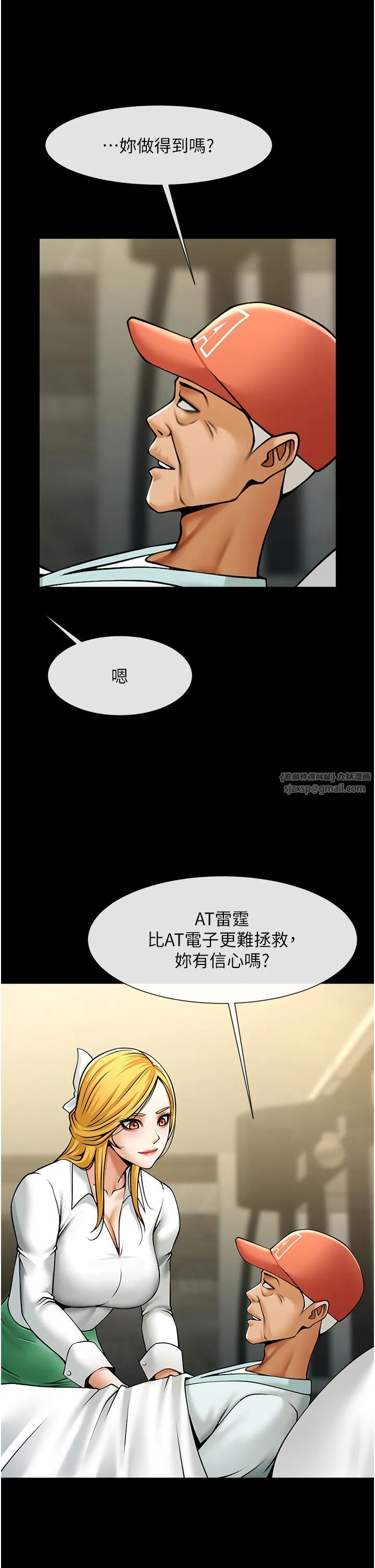 炸裂吧!巨棒 第48話-安達哥~吃點心囉 第4页