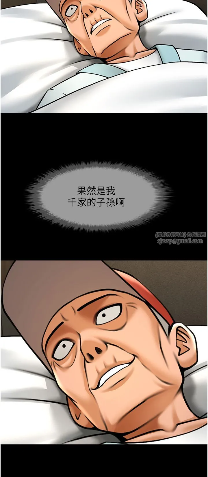 炸裂吧!巨棒 第48話-安達哥~吃點心囉 第3页