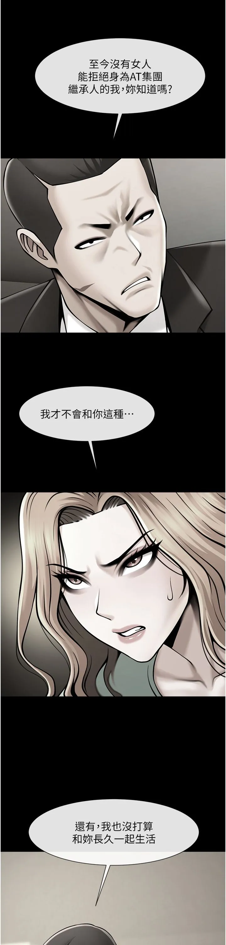 炸裂吧!巨棒 第48話-安達哥~吃點心囉 第17页