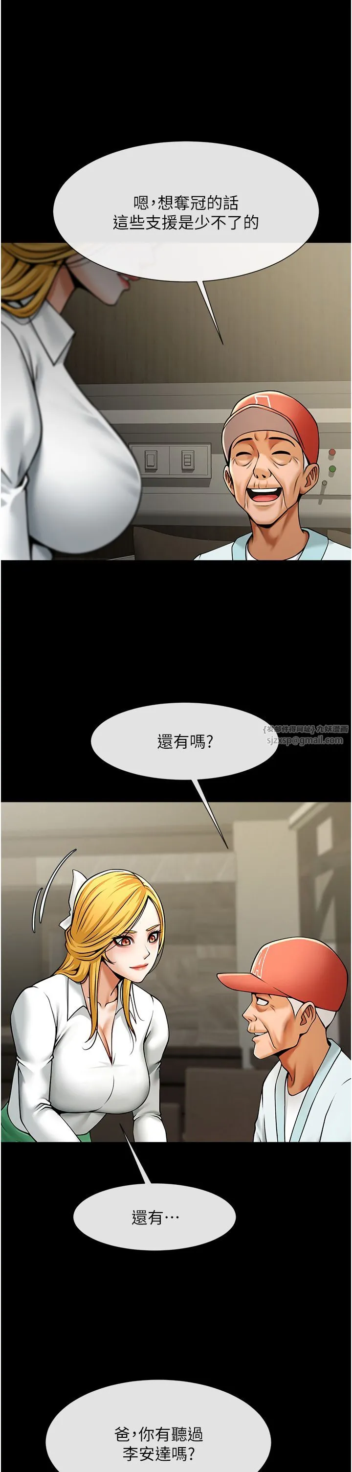 炸裂吧!巨棒 第48話-安達哥~吃點心囉 第40页