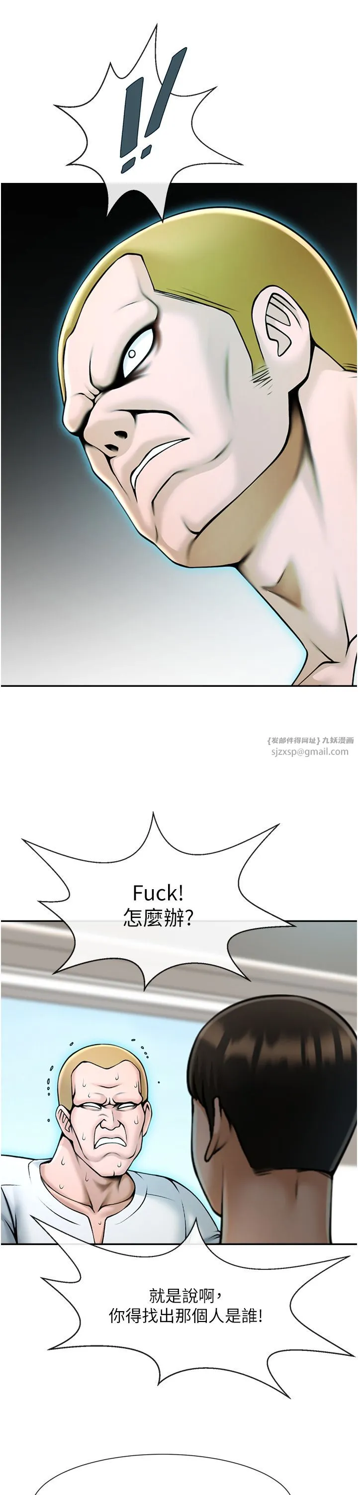 炸裂吧!巨棒 第48話-安達哥~吃點心囉 第50页