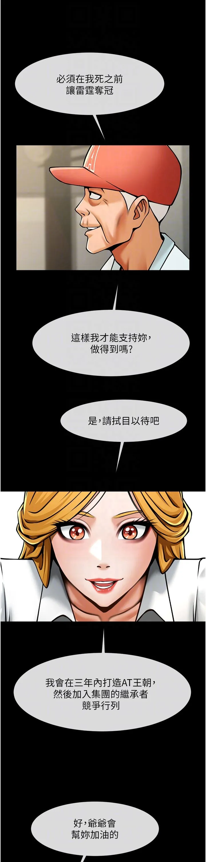 炸裂吧!巨棒 第48話-安達哥~吃點心囉 第28页