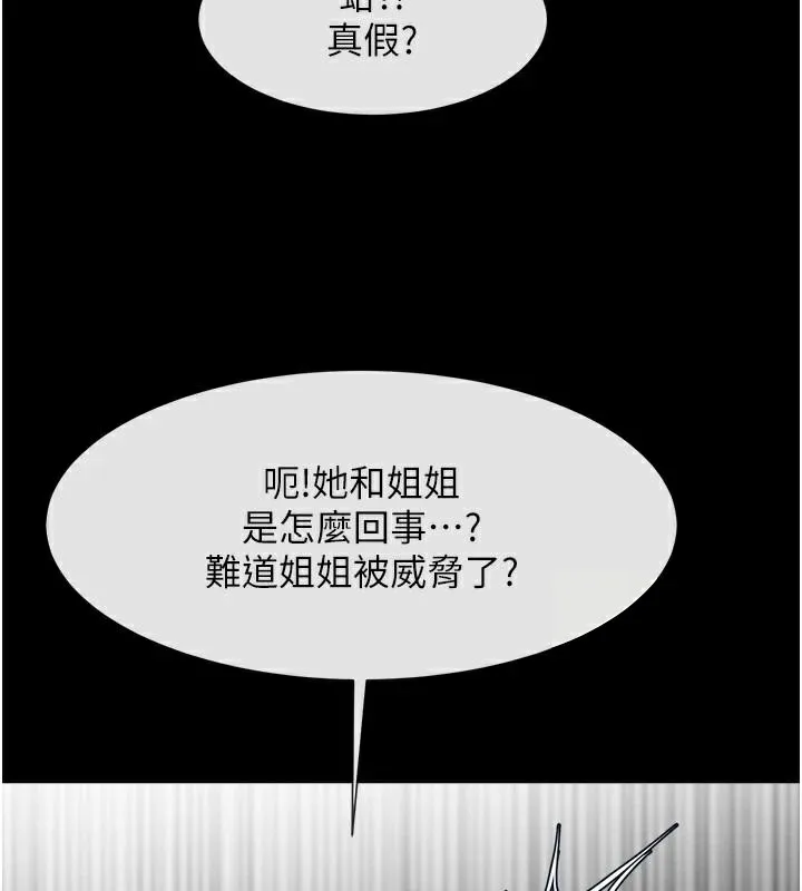 炸裂吧!巨棒 第64話-發情的母狗 第35页