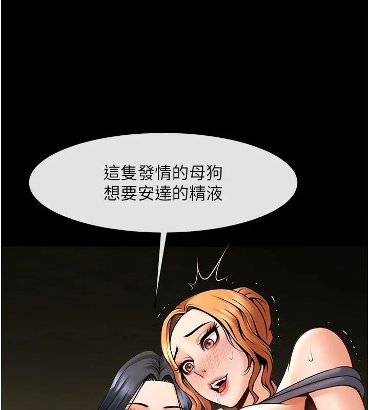 炸裂吧!巨棒 第64話-發情的母狗 第93页