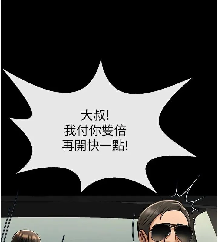 炸裂吧!巨棒 第64話-發情的母狗 第49页