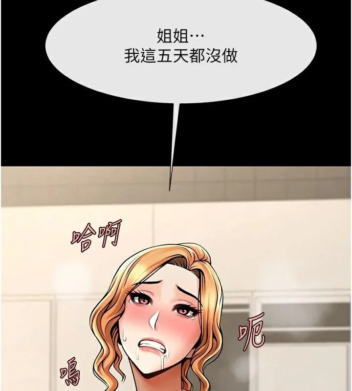 炸裂吧!巨棒 第64話-發情的母狗 第5页