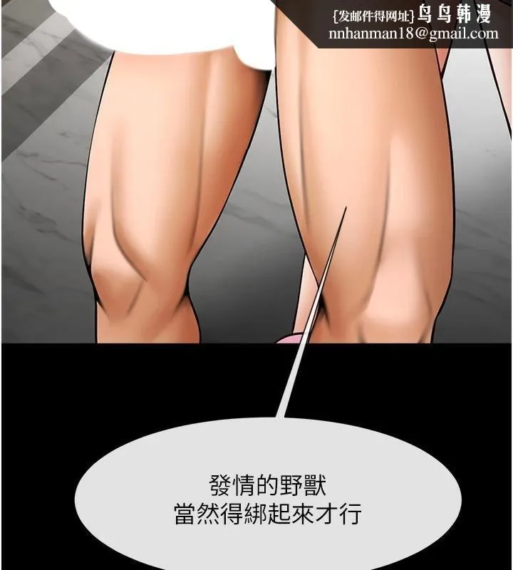 炸裂吧!巨棒 第64話-發情的母狗 第72页