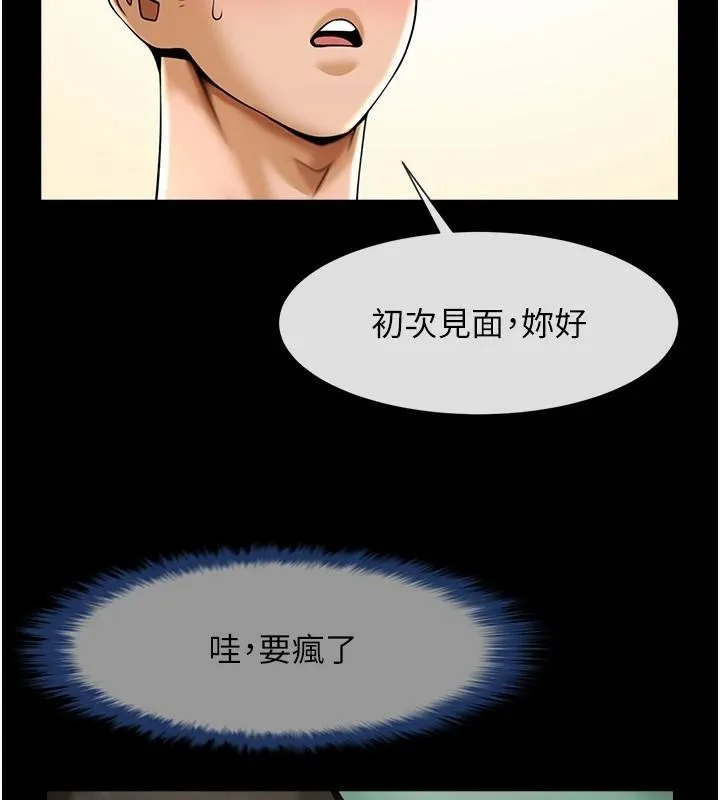 炸裂吧!巨棒 第64話-發情的母狗 第83页