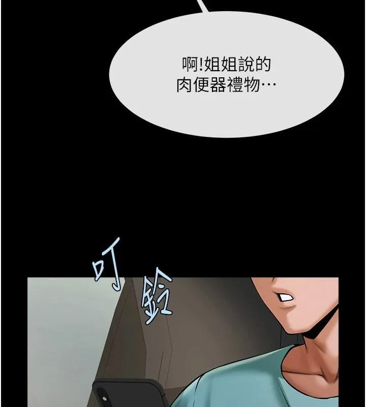 炸裂吧!巨棒 第64話-發情的母狗 第25页