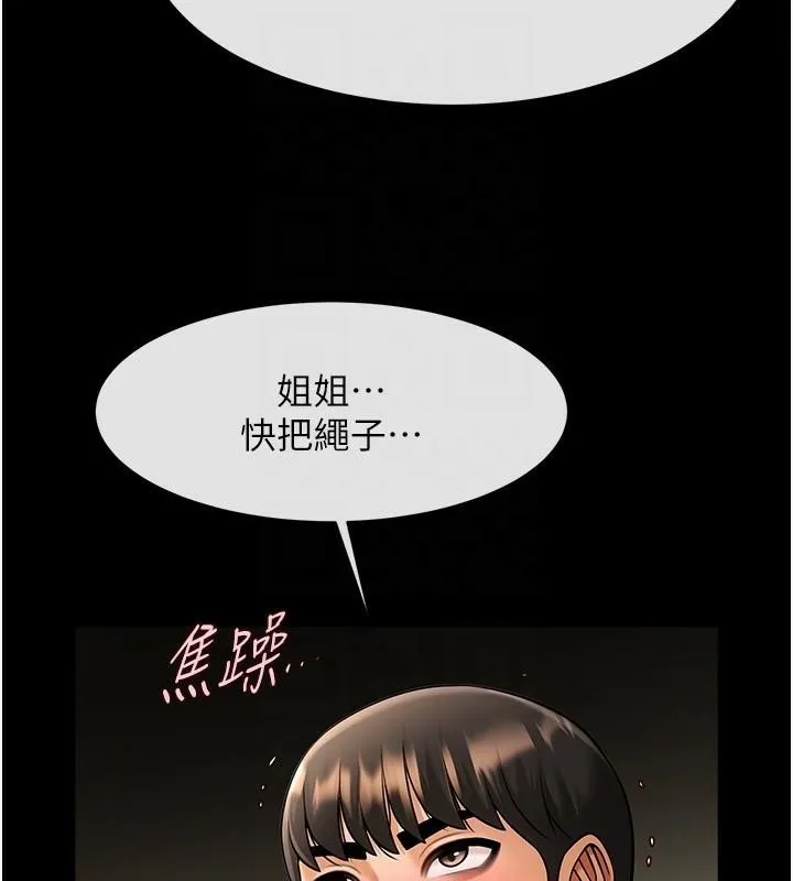 炸裂吧!巨棒 第64話-發情的母狗 第104页