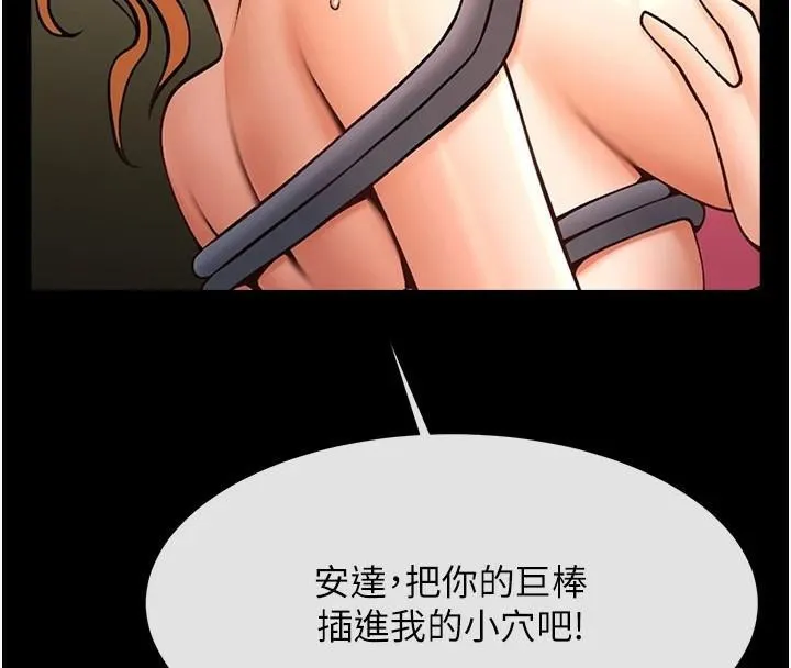 炸裂吧!巨棒 第64話-發情的母狗 第103页