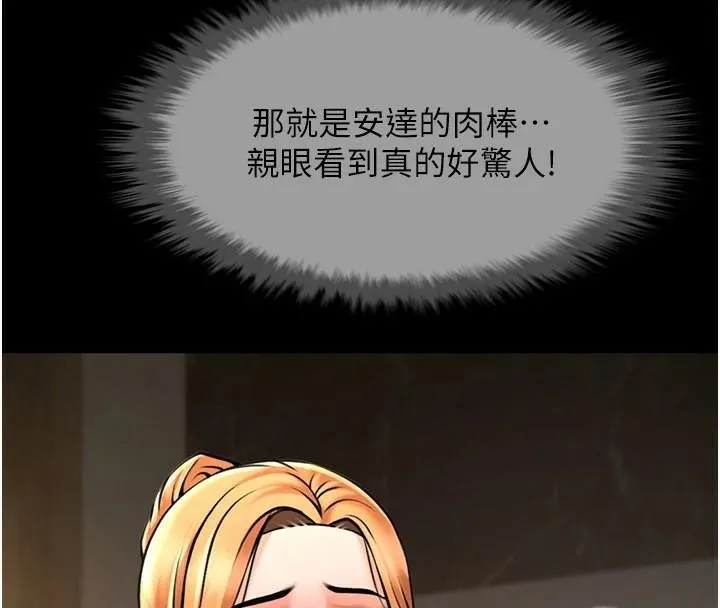 炸裂吧!巨棒 第64話-發情的母狗 第85页