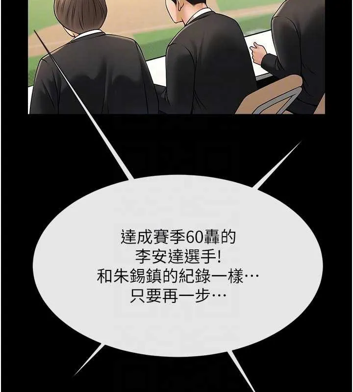 炸裂吧!巨棒 最終話-安達的女人們&hearts; 第29页