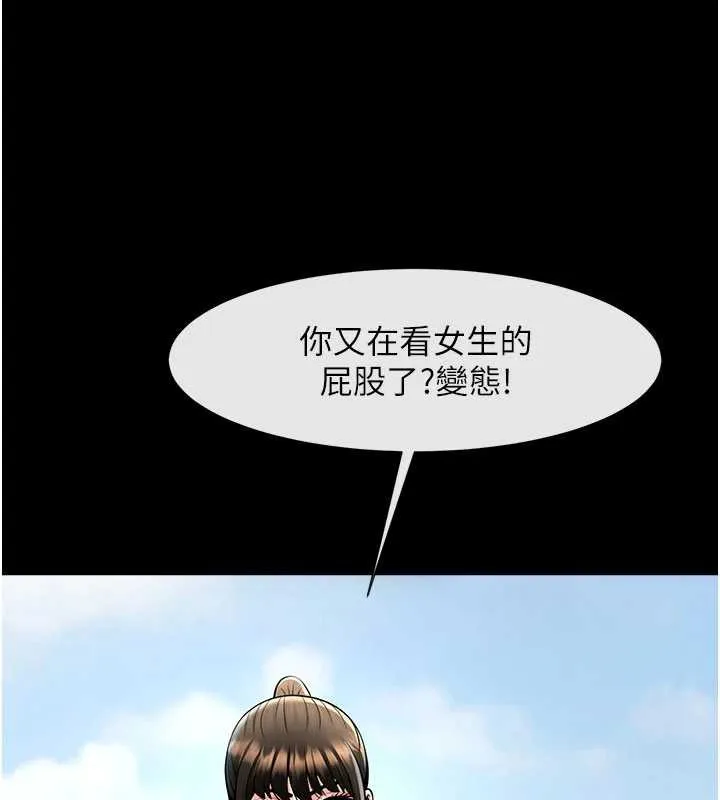 炸裂吧!巨棒 最終話-安達的女人們&hearts; 第139页