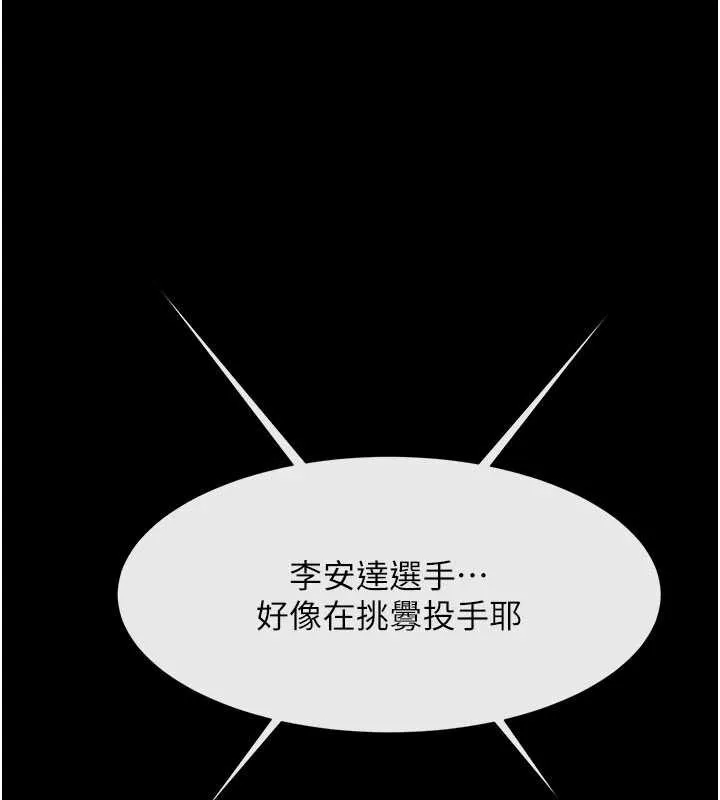 炸裂吧!巨棒 最終話-安達的女人們&hearts; 第15页