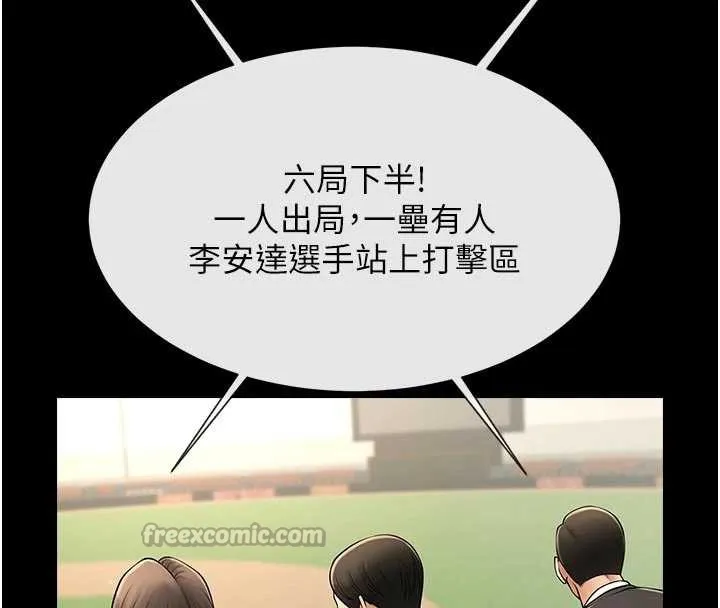 炸裂吧!巨棒 最終話-安達的女人們&hearts; 第28页