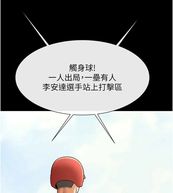 炸裂吧!巨棒 最終話-安達的女人們&hearts; 第8页