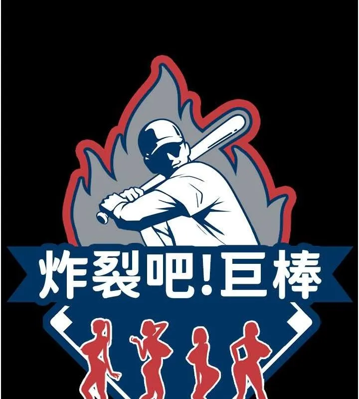 炸裂吧!巨棒 第59話-天賜的大禮!! 第55页