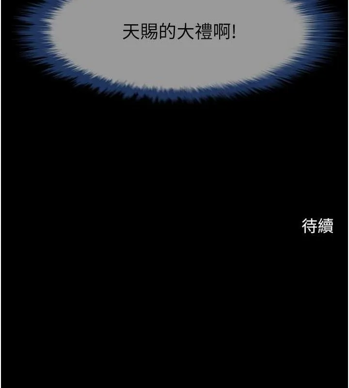 炸裂吧!巨棒 第59話-天賜的大禮!! 第133页