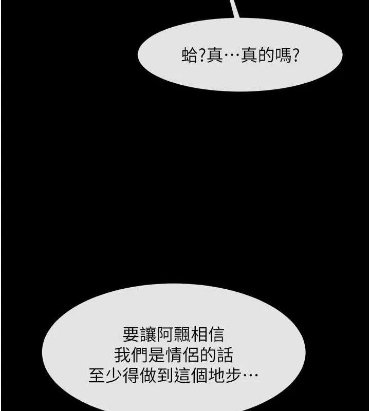 炸裂吧!巨棒 第59話-天賜的大禮!! 第122页
