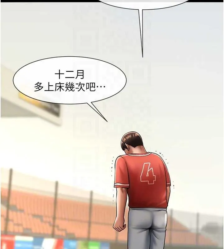 炸裂吧!巨棒 第59話-天賜的大禮!! 第62页
