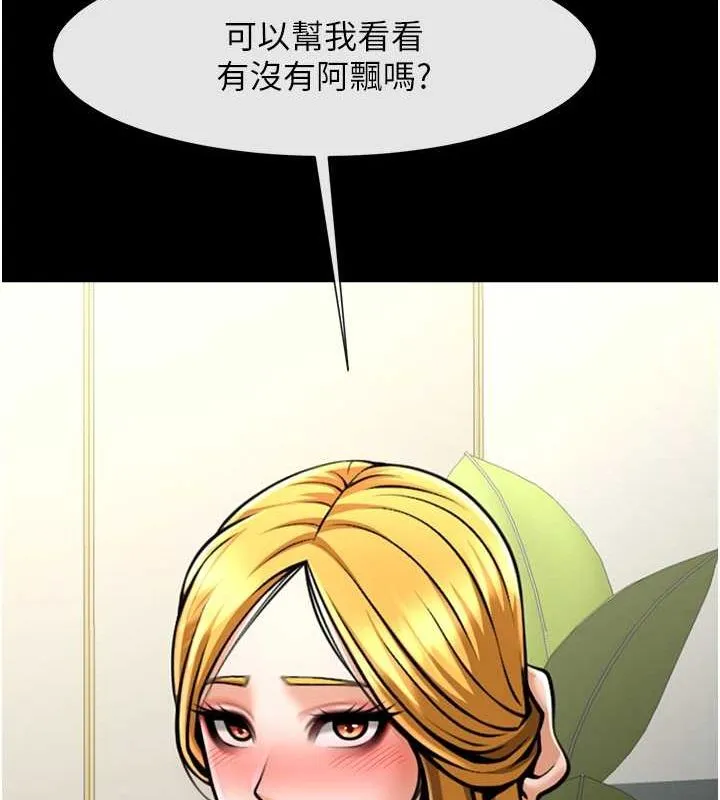 炸裂吧!巨棒 第59話-天賜的大禮!! 第88页