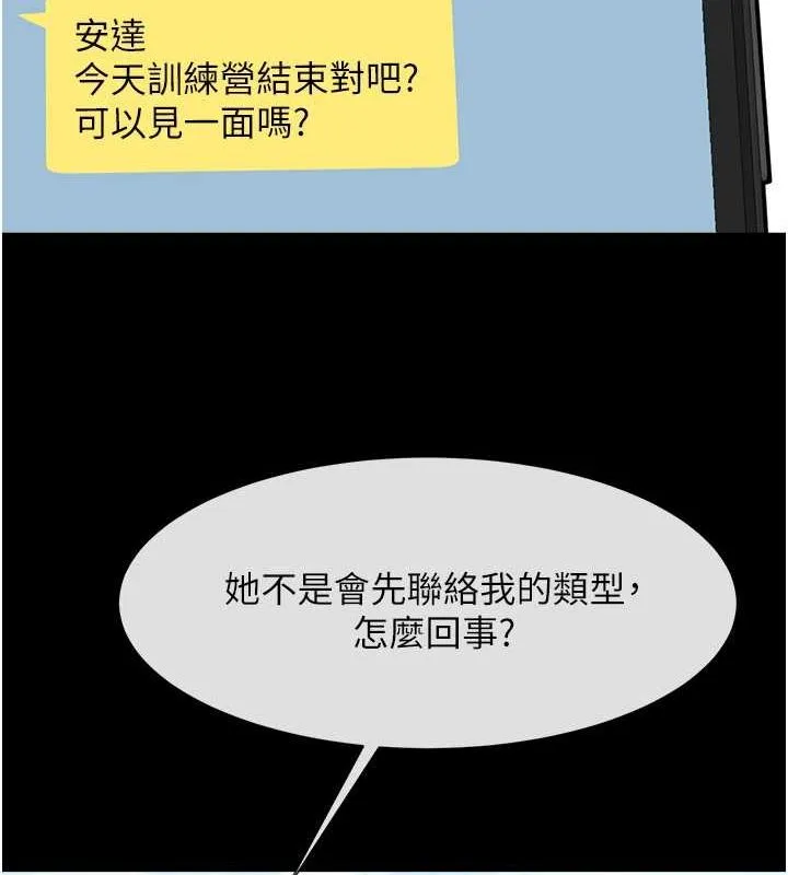 炸裂吧!巨棒 第59話-天賜的大禮!! 第65页
