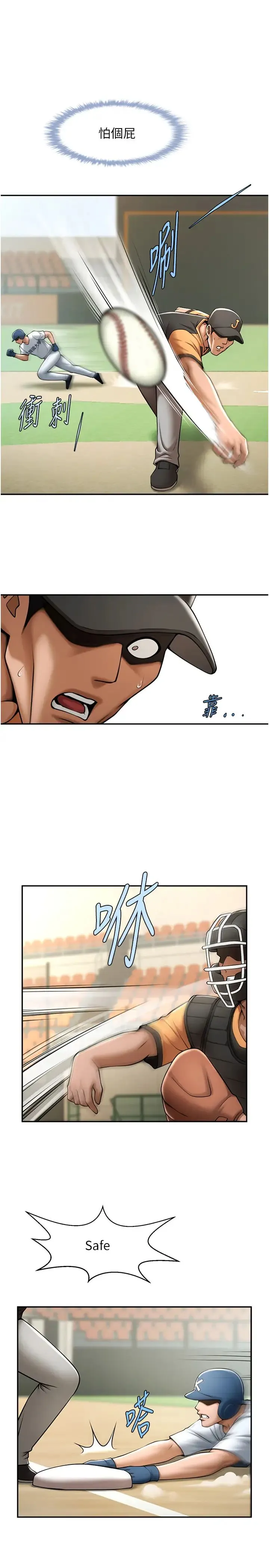 炸裂吧!巨棒 第15話-李安達，你是我的 第19页