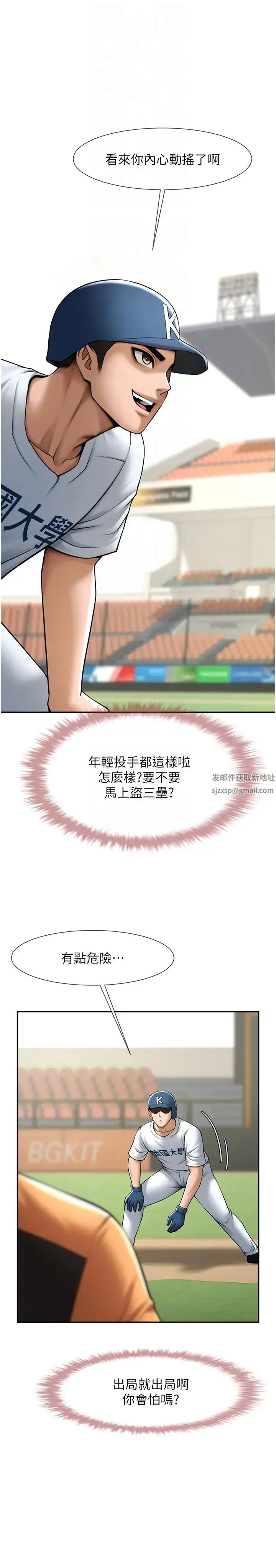 炸裂吧!巨棒 第15話-李安達，你是我的 第18页