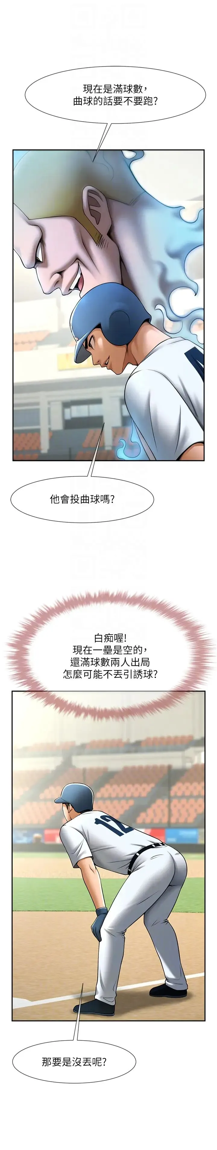 炸裂吧!巨棒 第15話-李安達，你是我的 第28页