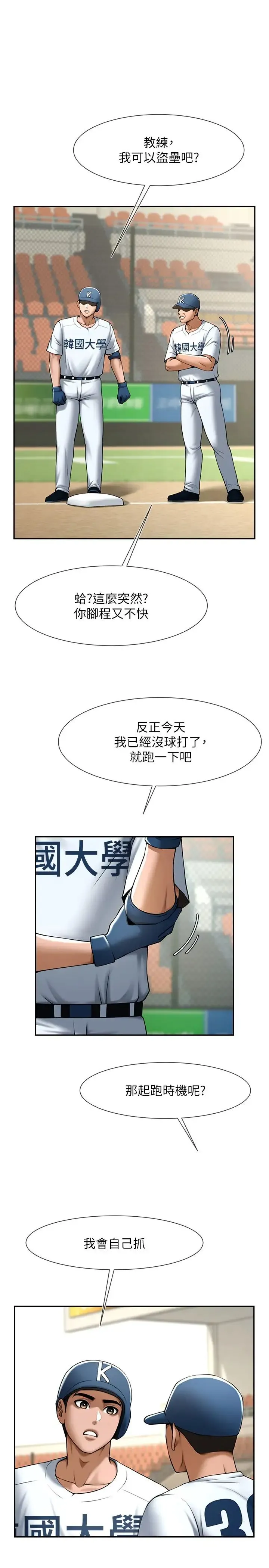 炸裂吧!巨棒 第15話-李安達，你是我的 第11页