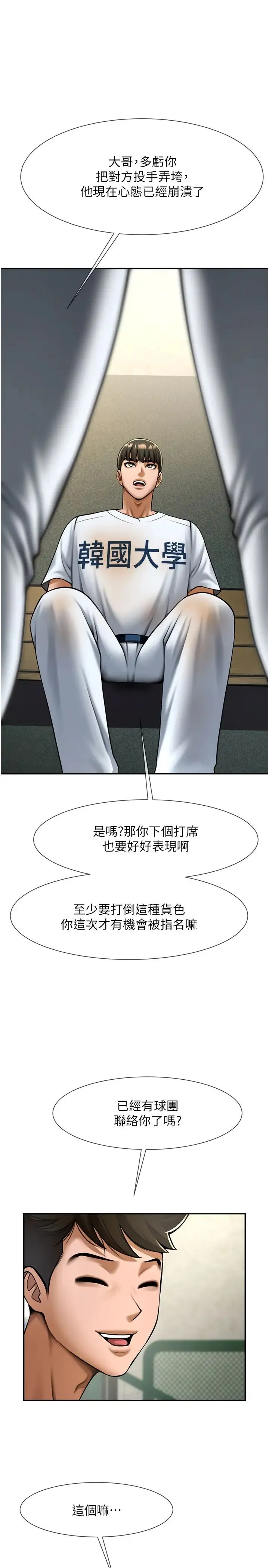 炸裂吧!巨棒 第15話-李安達，你是我的 第37页