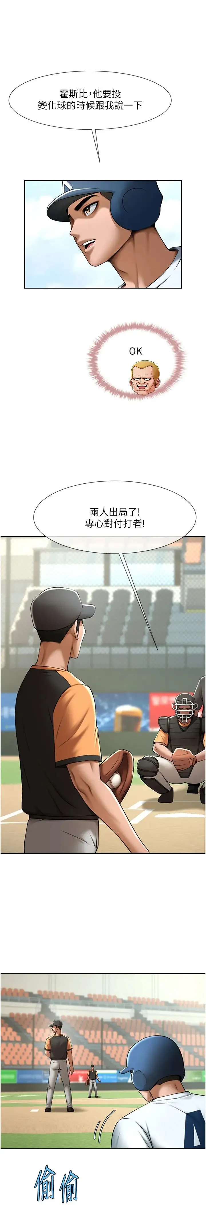 炸裂吧!巨棒 第15話-李安達，你是我的 第13页