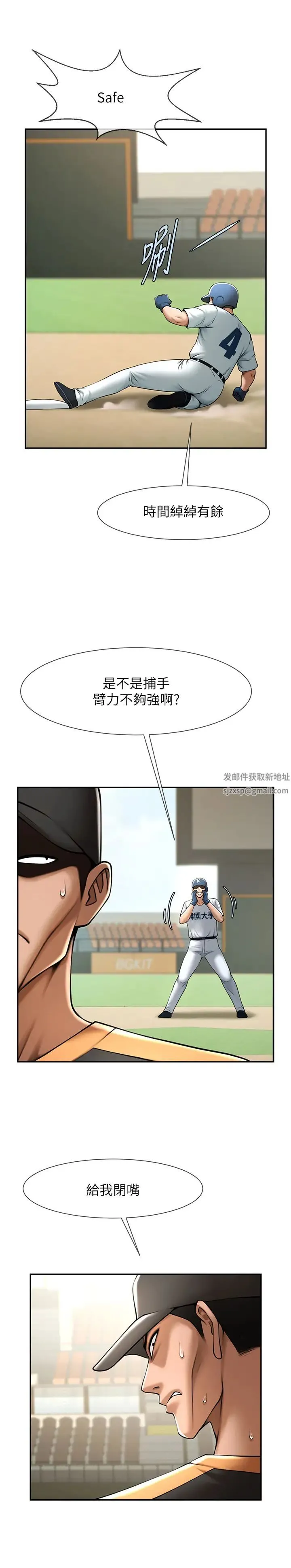 炸裂吧!巨棒 第15話-李安達，你是我的 第17页