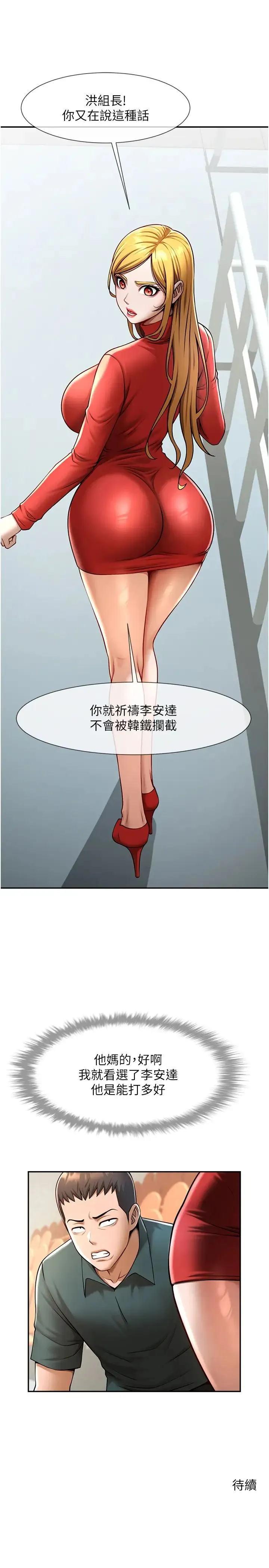 炸裂吧!巨棒 第15話-李安達，你是我的 第46页