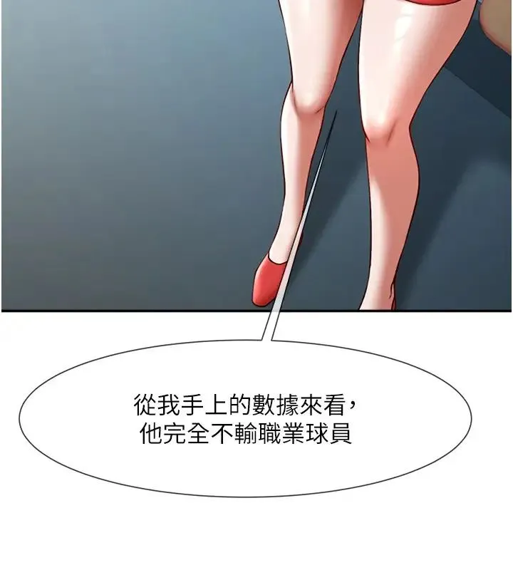 炸裂吧!巨棒 第15話-李安達，你是我的 第40页