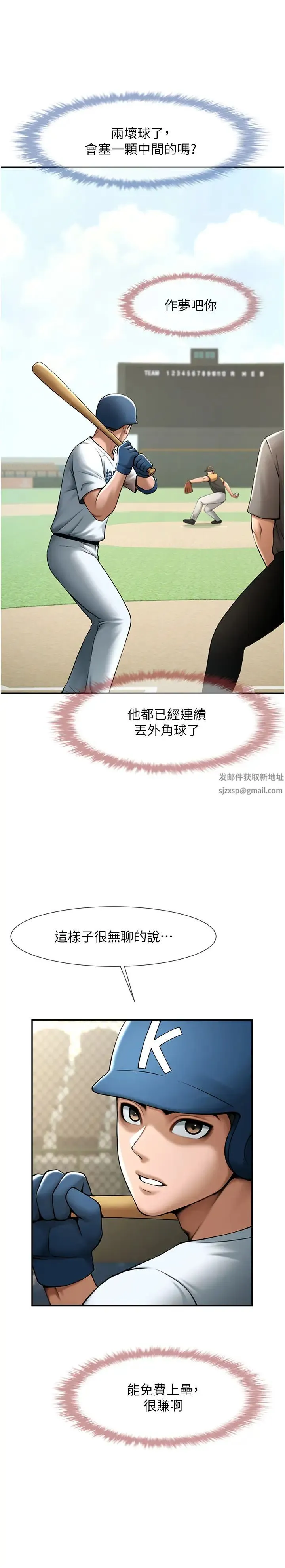 炸裂吧!巨棒 第15話-李安達，你是我的 第9页
