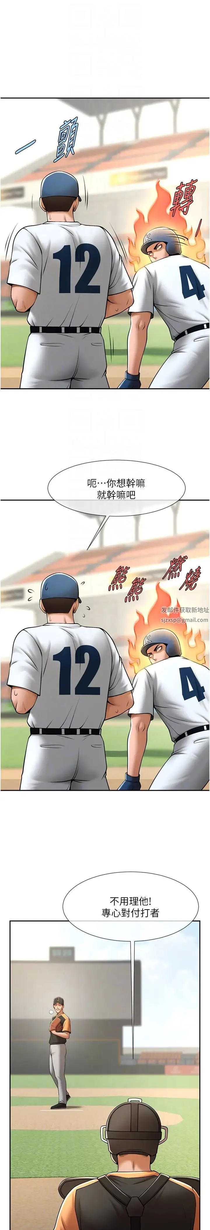 炸裂吧!巨棒 第15話-李安達，你是我的 第26页