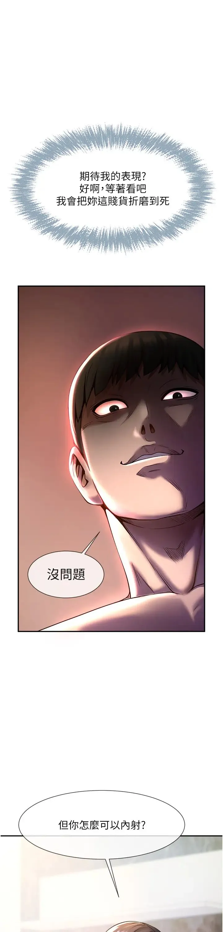 炸裂吧!巨棒 第3话-受不瞭瞭…用力插坏我! 第57页