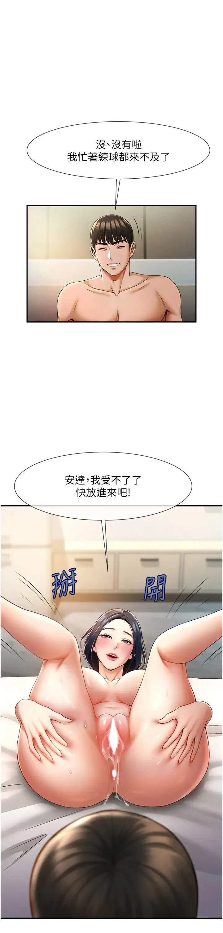 炸裂吧!巨棒 第3话-受不瞭瞭…用力插坏我! 第19页