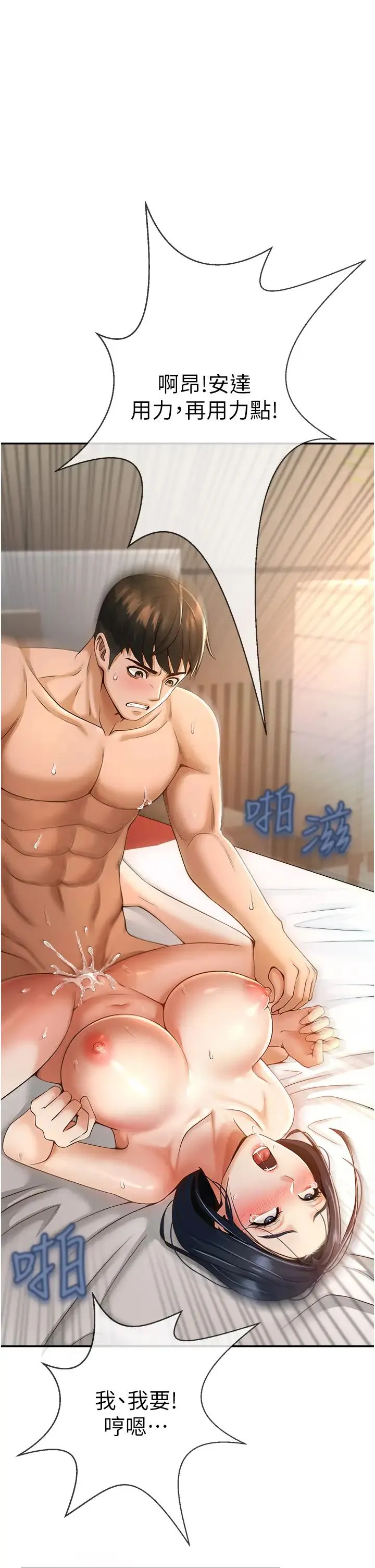 炸裂吧!巨棒 第3话-受不瞭瞭…用力插坏我! 第25页