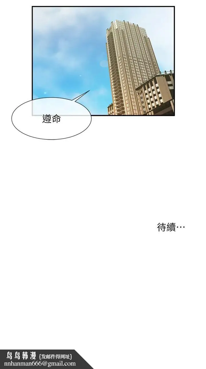 炸裂吧!巨棒 第3话-受不瞭瞭…用力插坏我! 第64页