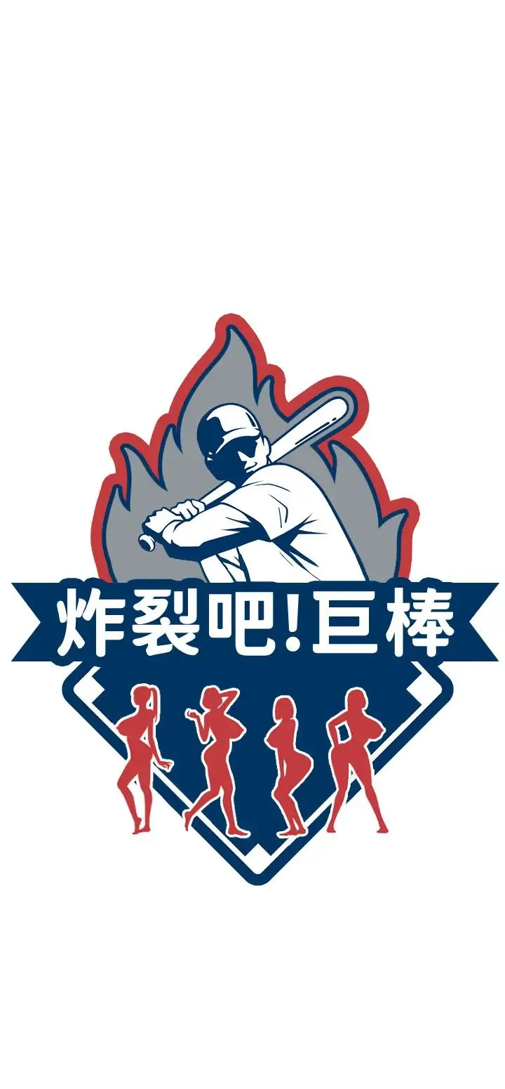 炸裂吧!巨棒 第3话-受不瞭瞭…用力插坏我! 第4页