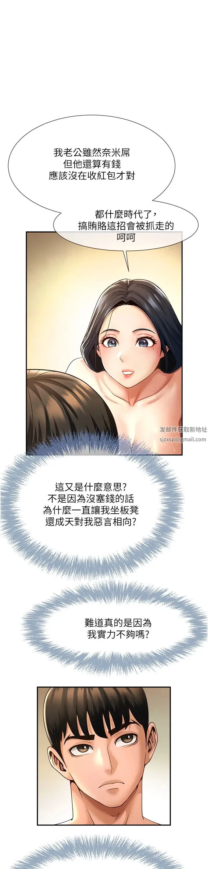 炸裂吧!巨棒 第3话-受不瞭瞭…用力插坏我! 第31页